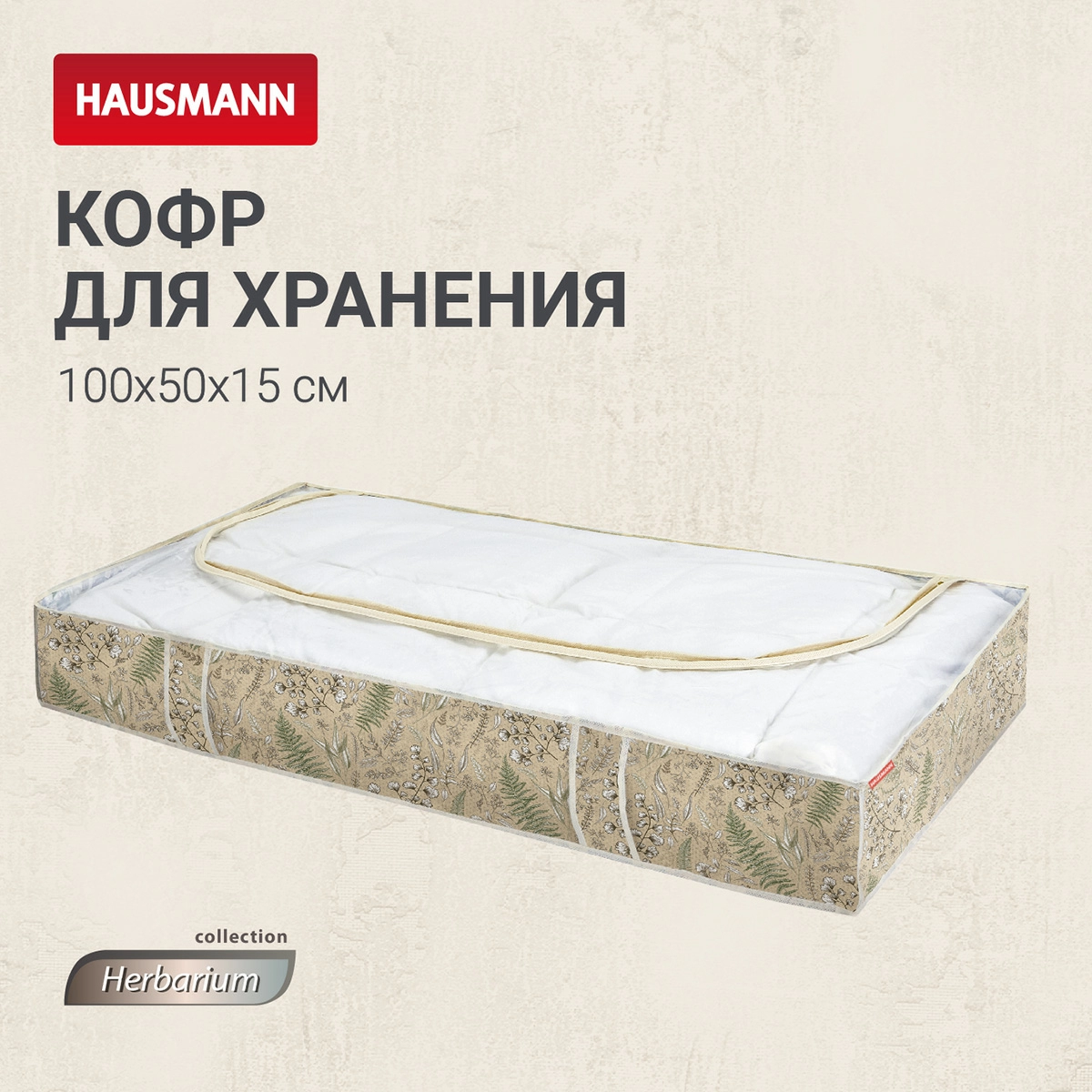 Кофр для хранения Hausmann Herbarium 100x50x15см фото 5