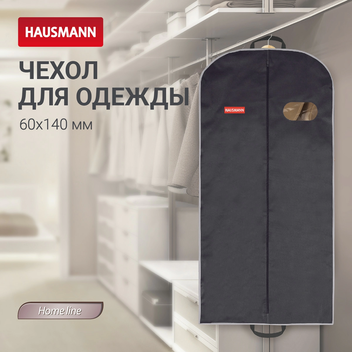 Чехол для одежды Hausmann объемный с овальным окном 60x140x10 см фото 4